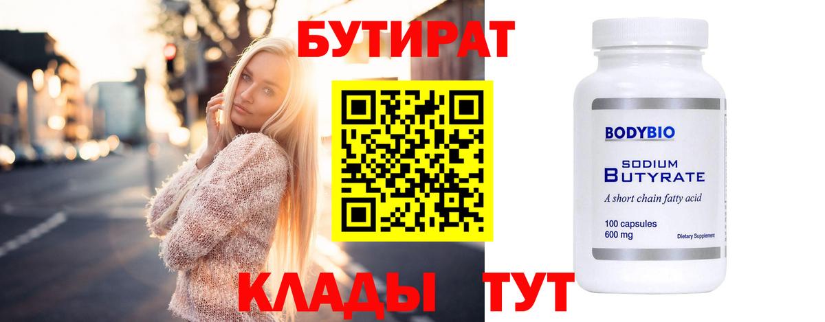 Анжеро-Судженск  БУТИРАТ оксибутират  Вход с VPN 