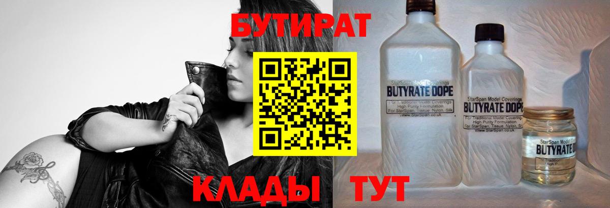 Бутират 99% Анжеро-Судженск