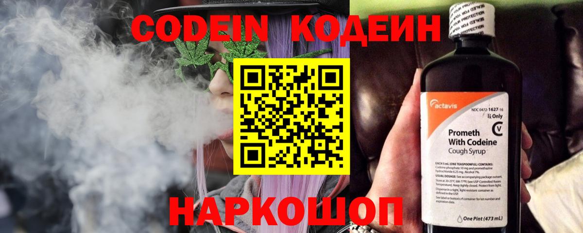 Codein напиток Lean (лин)  Codein напиток Lean (лин)  Вход с VPN  Анжеро-Судженск 