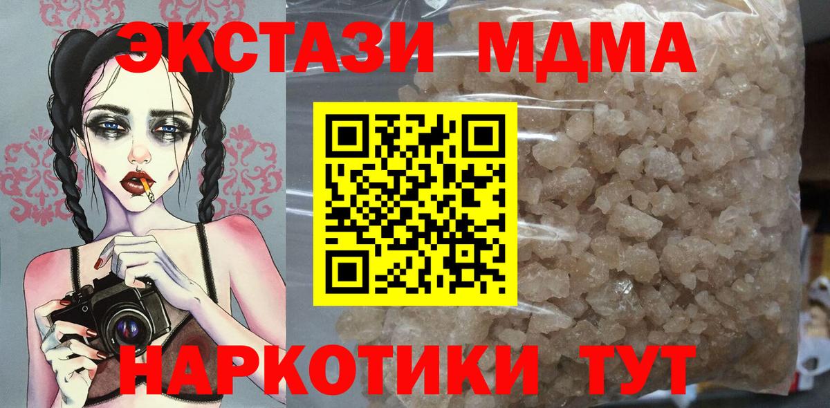 Анжеро-Судженск  МДМА кристаллы  Вход с VPN  МДМА Molly 