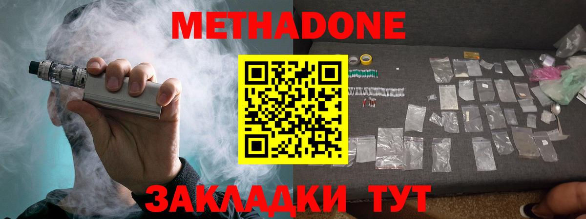 Метадон methadone Анжеро-Судженск
